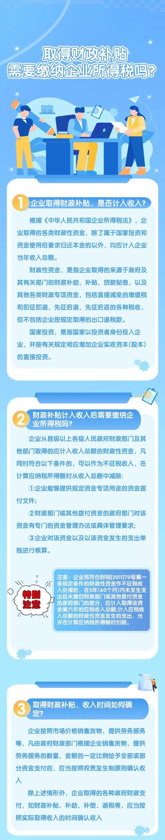 取得財政補貼需要繳納企業(yè)所得稅嗎？