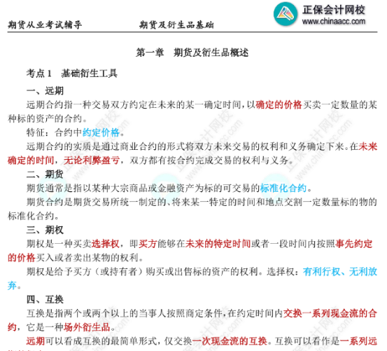 打印直接背！期貨考前搶分必看三色筆記！