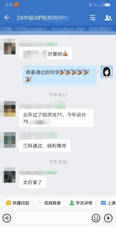 喜報頻傳！2024中級會計VIP班學員三科通過 順利靠岸！