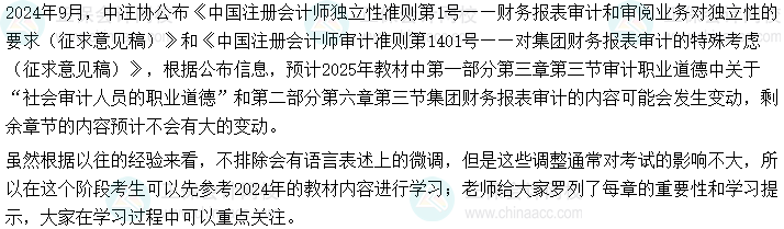 2025年初級審計(jì)師《審計(jì)理論與實(shí)務(wù)》如何結(jié)合2024年教材提前學(xué)習(xí)？