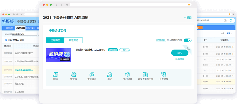 中級會計(jì)職稱AI題刷刷答疑板