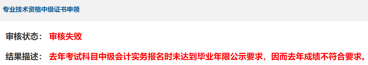 中級會計考試三科成績?nèi)亢细窬涂梢灶I(lǐng)證了嗎？不一定！