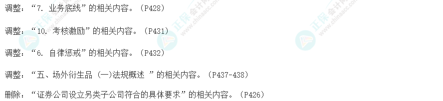 2024版證券從業(yè)《證券市場基本法律法規(guī)》教材變動解讀！