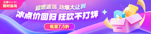 11◆11超燃返場 經(jīng)濟(jì)師好課7.5折起