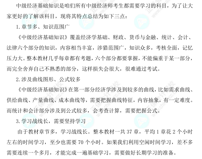 2025中級經(jīng)濟師《經(jīng)濟基礎(chǔ)知識》科目特點、教材預測及備考方法