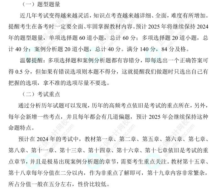 2025中級經(jīng)濟(jì)師《人力資源》科目特點、教材預(yù)測及備考方法