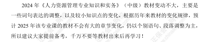 2025中級經(jīng)濟(jì)師《人力資源》科目特點、教材預(yù)測及備考方法