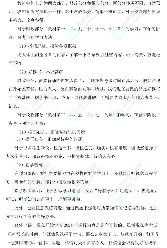 2025中級經(jīng)濟師《財政稅收》科目特點、教材預(yù)測及備考方法