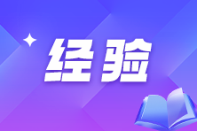 提前養(yǎng)成做題好習(xí)慣！2025注會(huì)備考不慌張！