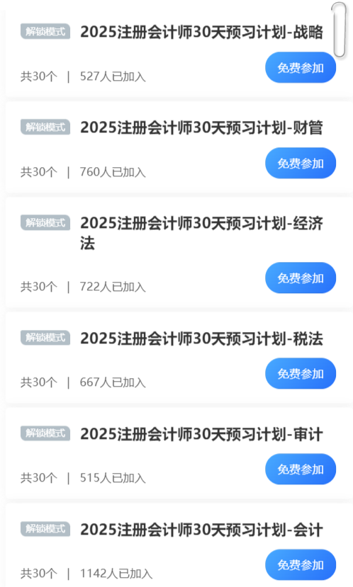 2025年注會(huì)30天預(yù)習(xí)打卡火熱進(jìn)行 這些考點(diǎn)先學(xué)一遍！