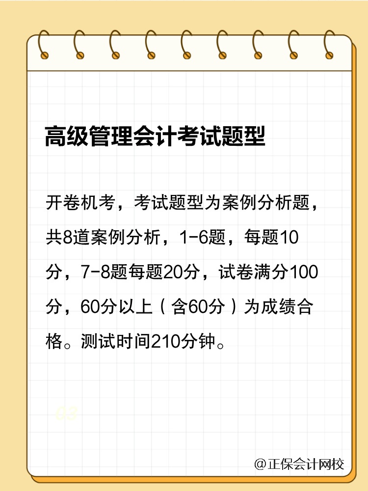 高級管理會計師考試方式匯總！