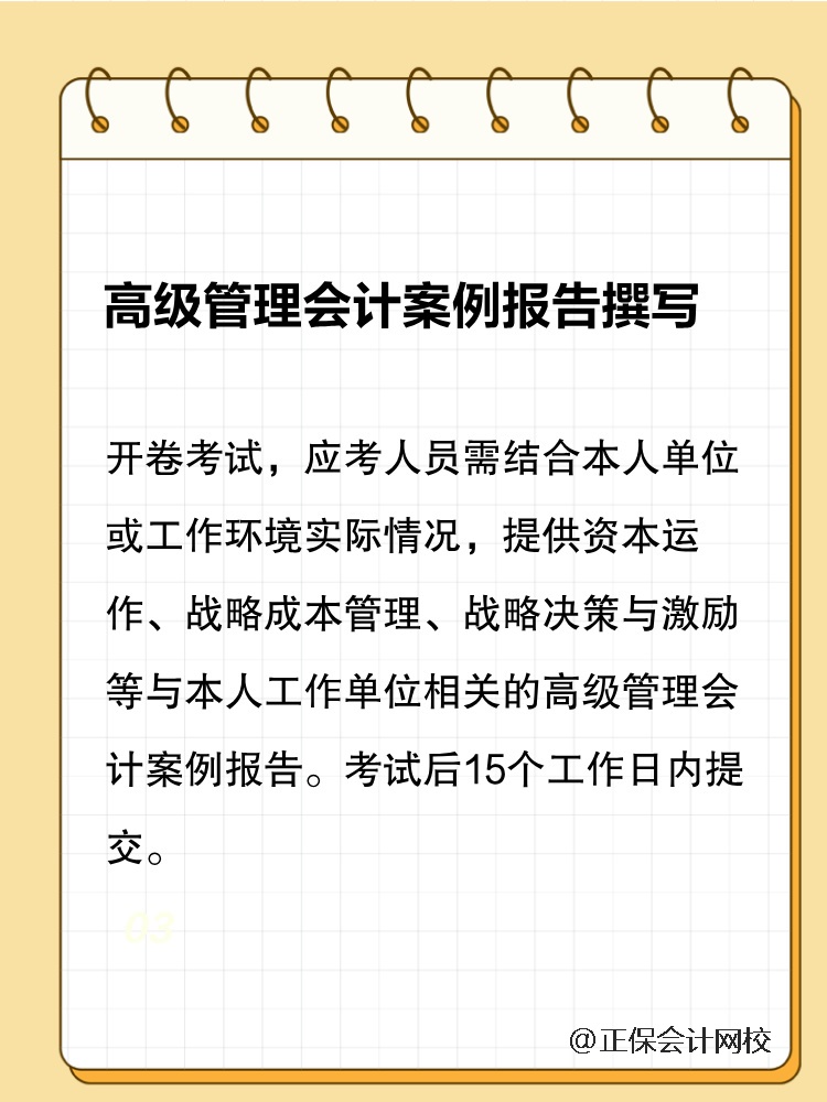 高級管理會計師考試方式匯總！