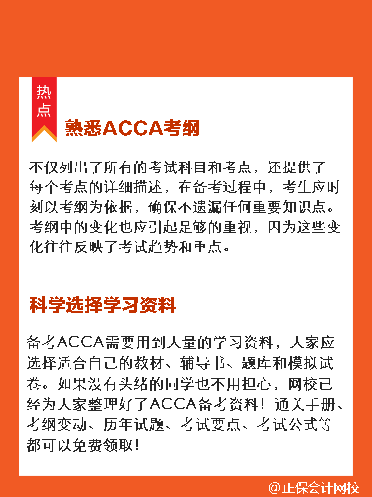 ACCA25年實用學習錦囊！