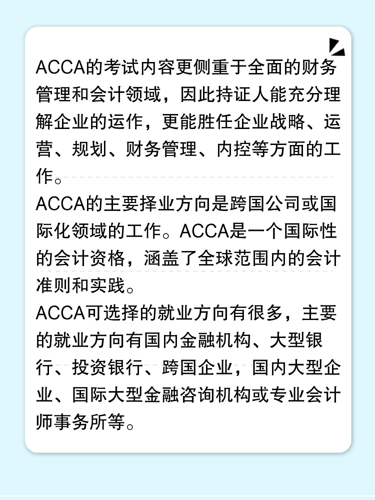 ACCA和CPA職業(yè)發(fā)展前景分別是什么？