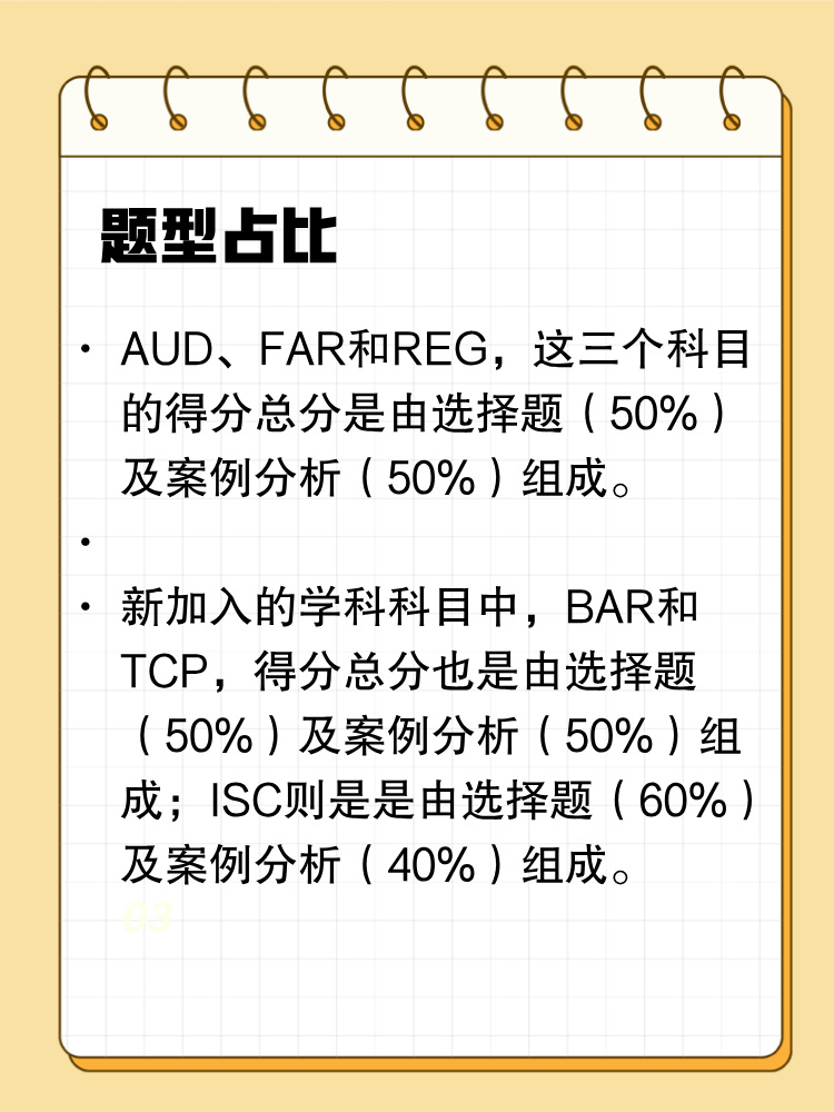 USCPA評分標(biāo)準(zhǔn)公開！考之前請你先了解這些！