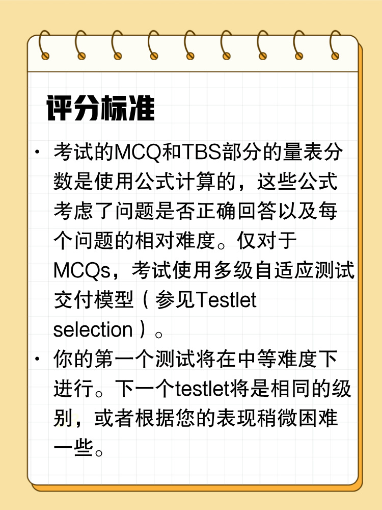 USCPA評分標(biāo)準(zhǔn)公開！考之前請你先了解這些！