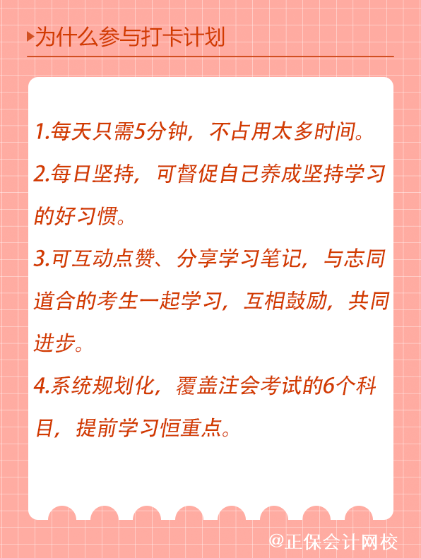 為什么參與打卡計劃