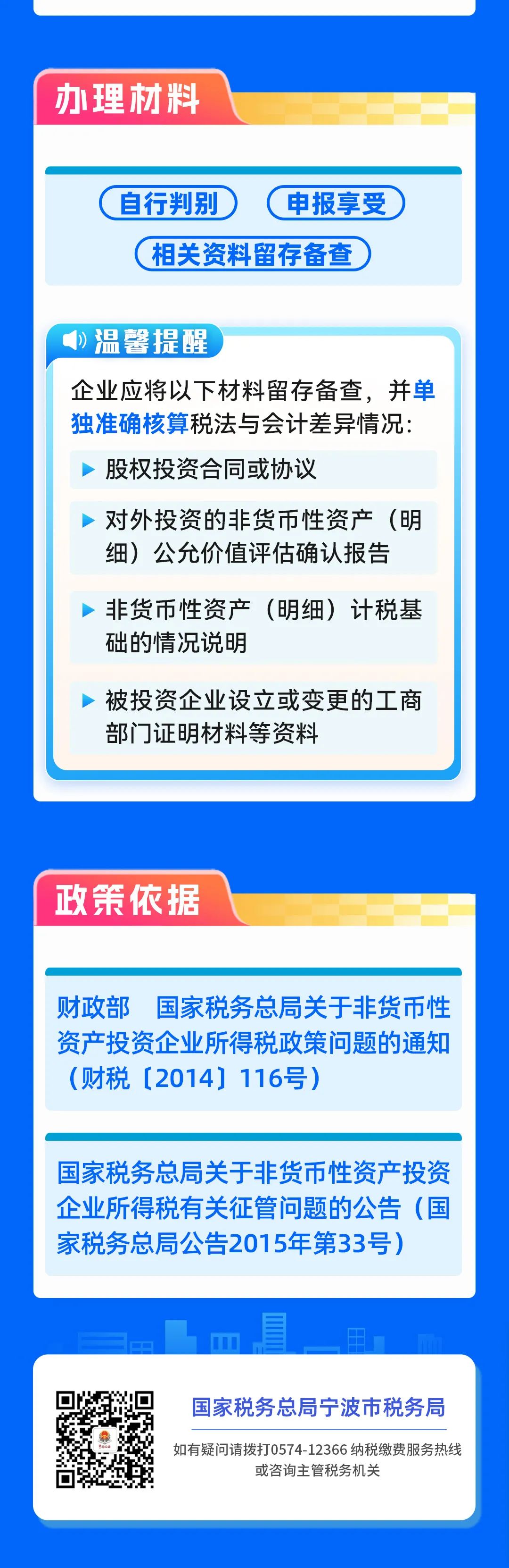 企業(yè)非貨幣性資產(chǎn)對外投資企業(yè)所得稅分期納稅政策