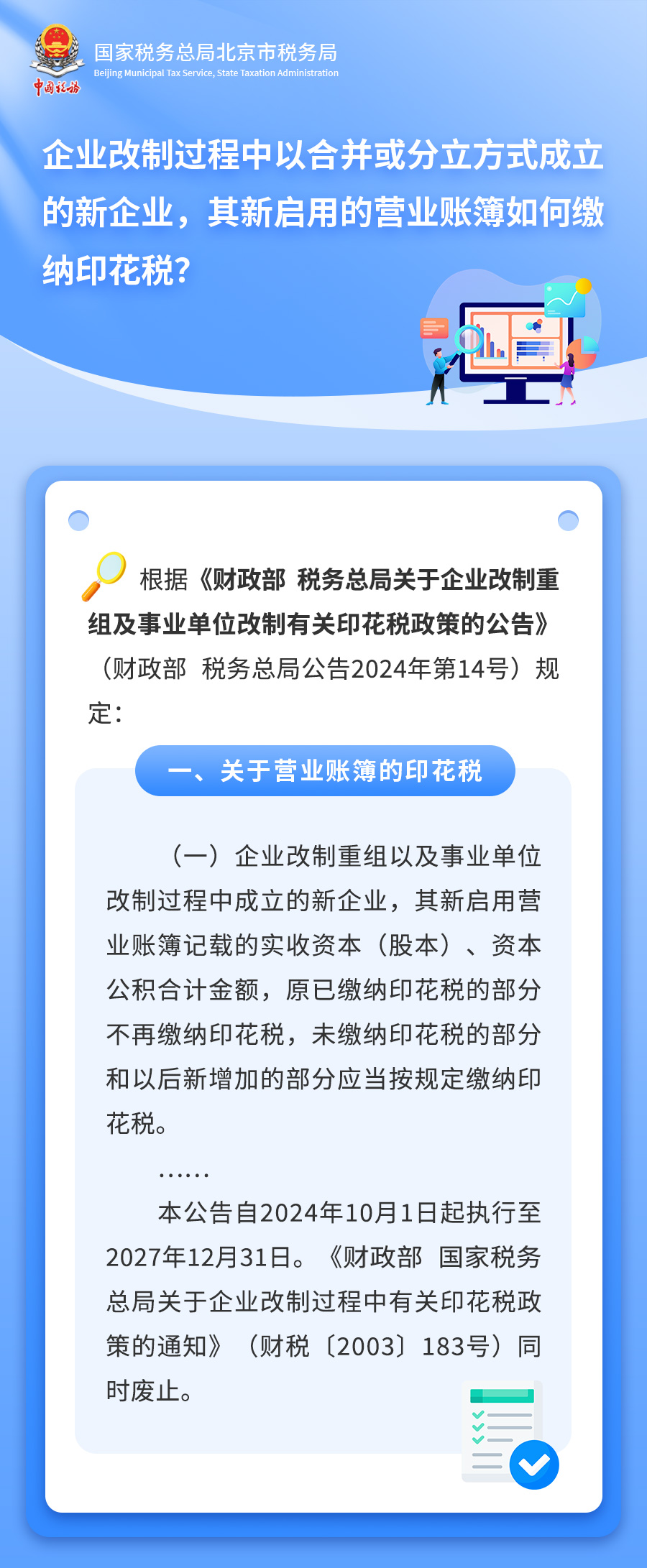 新企業(yè)，其新啟用的營(yíng)業(yè)賬簿如何繳納印花稅？