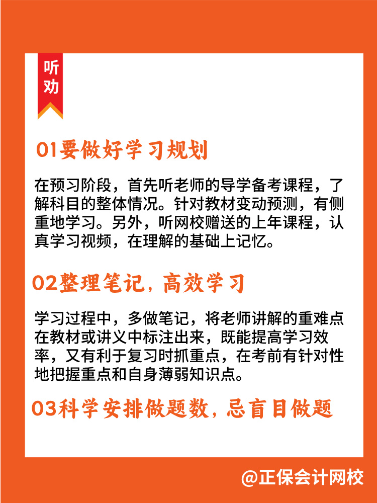 2025年高級經(jīng)濟(jì)師預(yù)習(xí)攻略 5個備考小貼士送你！