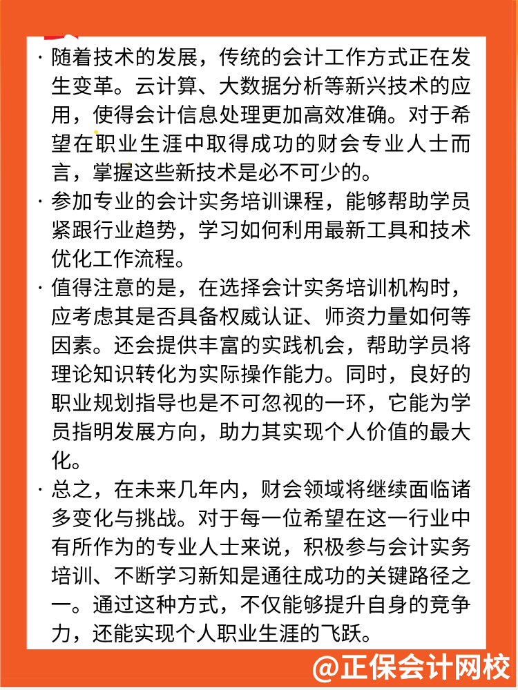 財會專業(yè)人士如何在職場中脫穎而出？