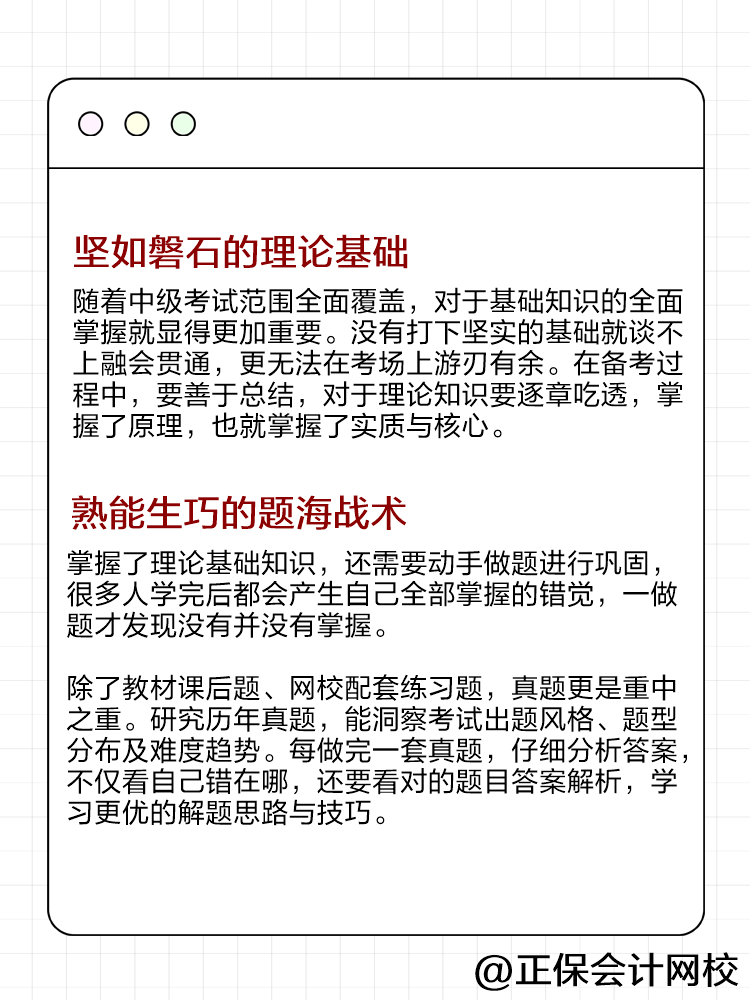 備考2025年中級會計職稱考試 這些方法你記住了嗎？