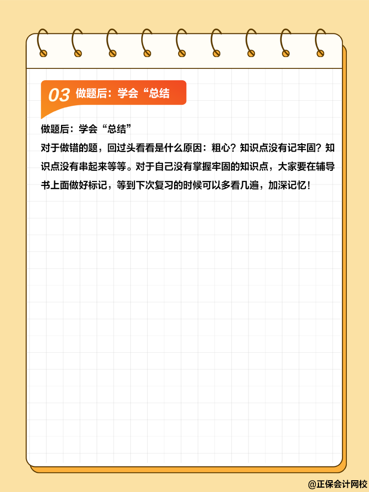 備考2025年中級會計職稱考試 做題技巧有什么？