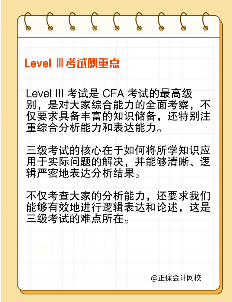 考生收藏！CFA各級別考試側(cè)重點(diǎn)！