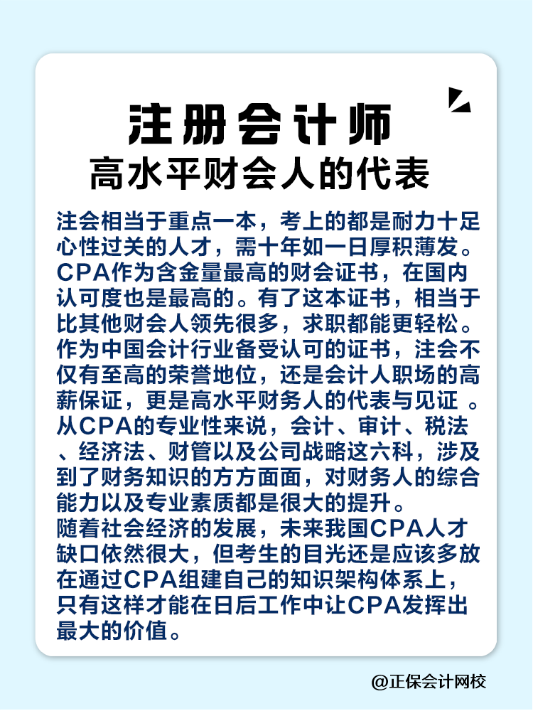 考過CPA相當(dāng)于考上了什么大學(xué)？