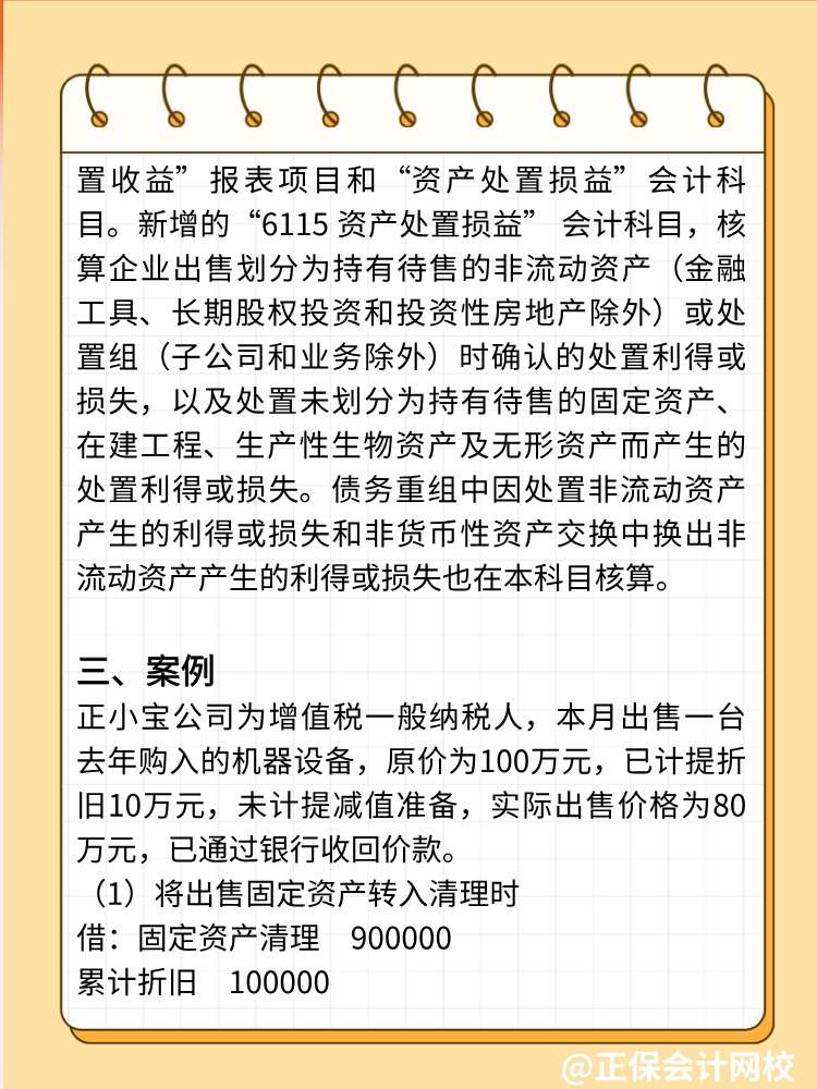 已使用過的固定資產(chǎn)出售如何做會計分錄？