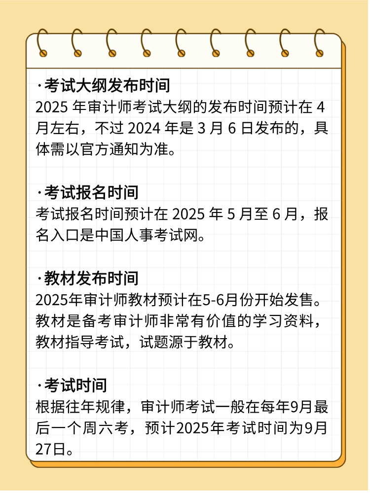 搶先了解：2025年審計師考試四個關(guān)鍵時間！