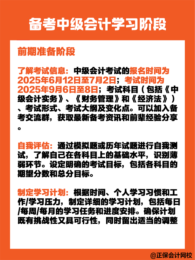 備考中級會計職稱考試需要多長時間？如何規(guī)劃？