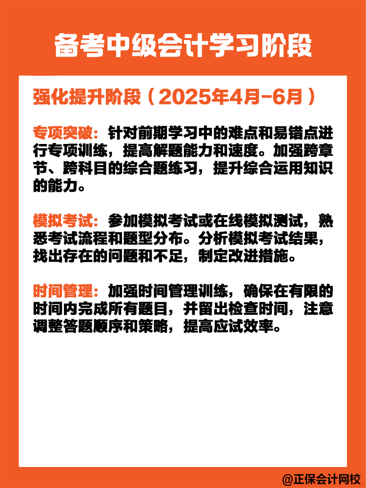 備考中級會計職稱考試需要多長時間？如何規(guī)劃？