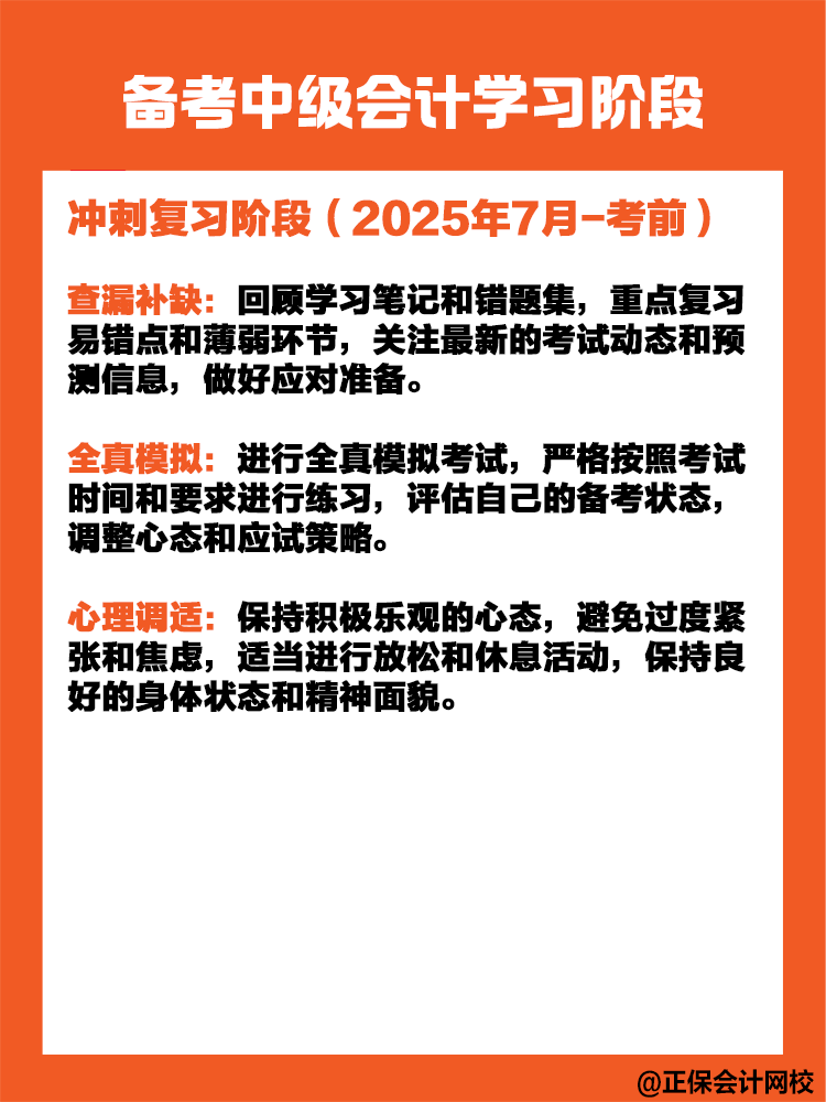 備考中級會計職稱考試需要多長時間？如何規(guī)劃？