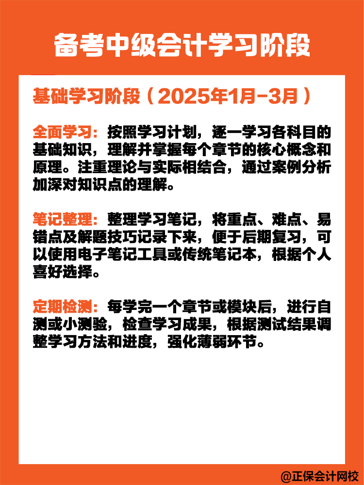 備考中級會計職稱考試需要多長時間？如何規(guī)劃？