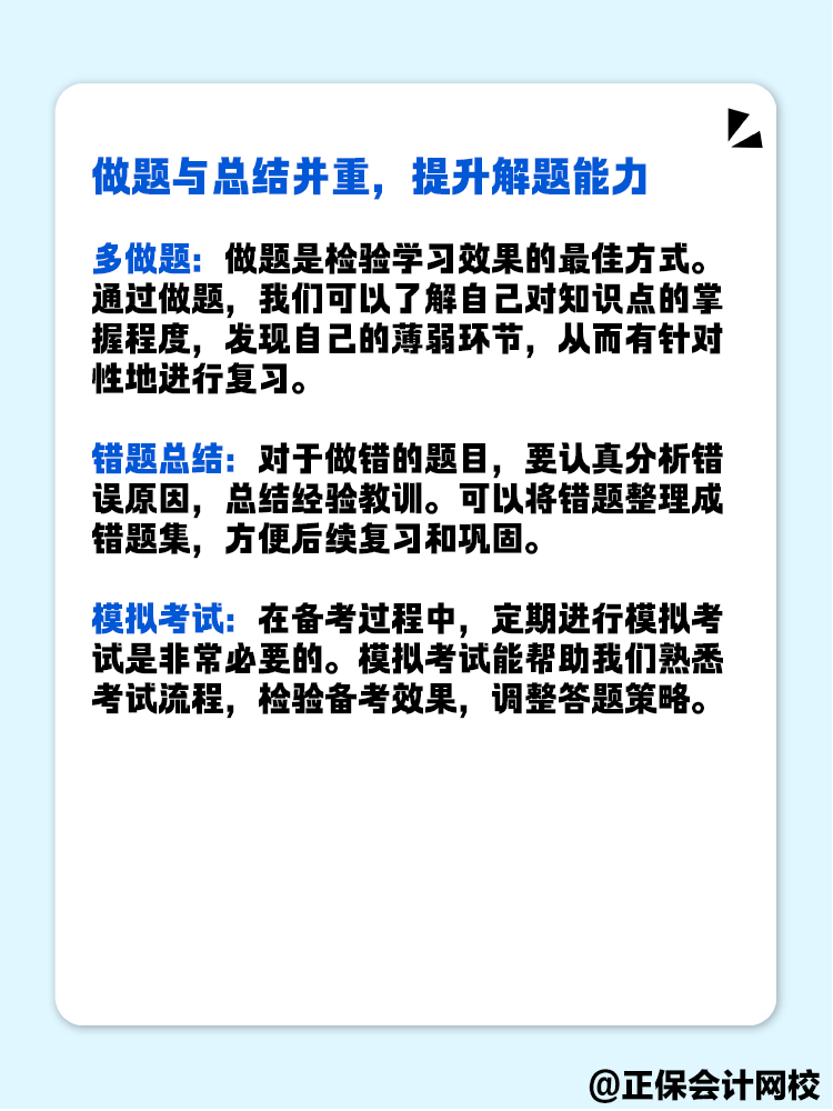 備考高級(jí)會(huì)計(jì)師考試 有哪些實(shí)用的學(xué)習(xí)方法和技巧？