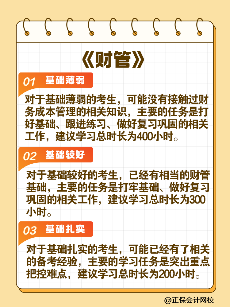 考生關注！2025年注會各科目建議學習時長