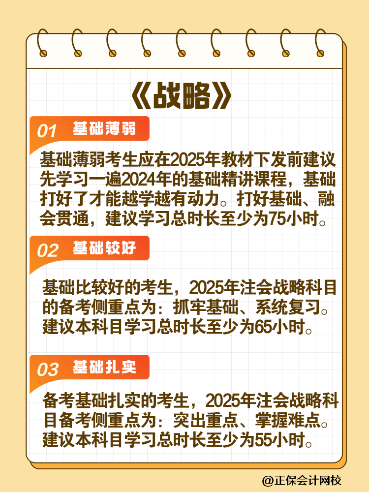 考生關注！2025年注會各科目建議學習時長