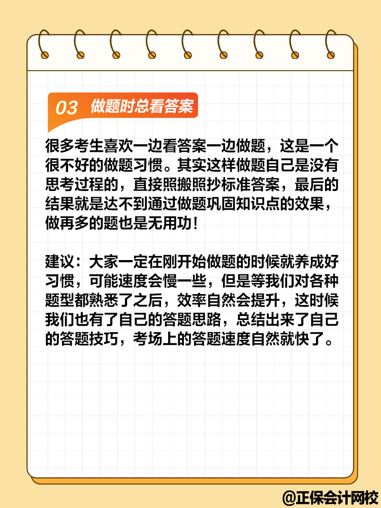 備考中級(jí)會(huì)計(jì)職稱考試 做題速度慢準(zhǔn)確率還低怎么辦？