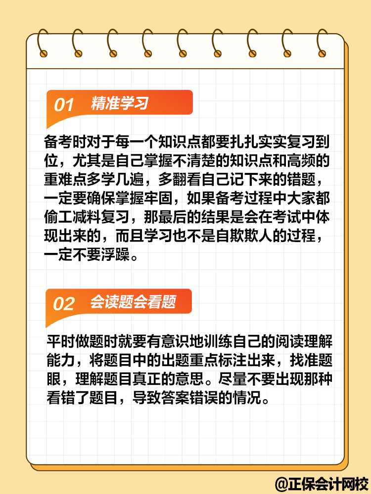 備考中級(jí)會(huì)計(jì)職稱考試 做題速度慢準(zhǔn)確率還低怎么辦？