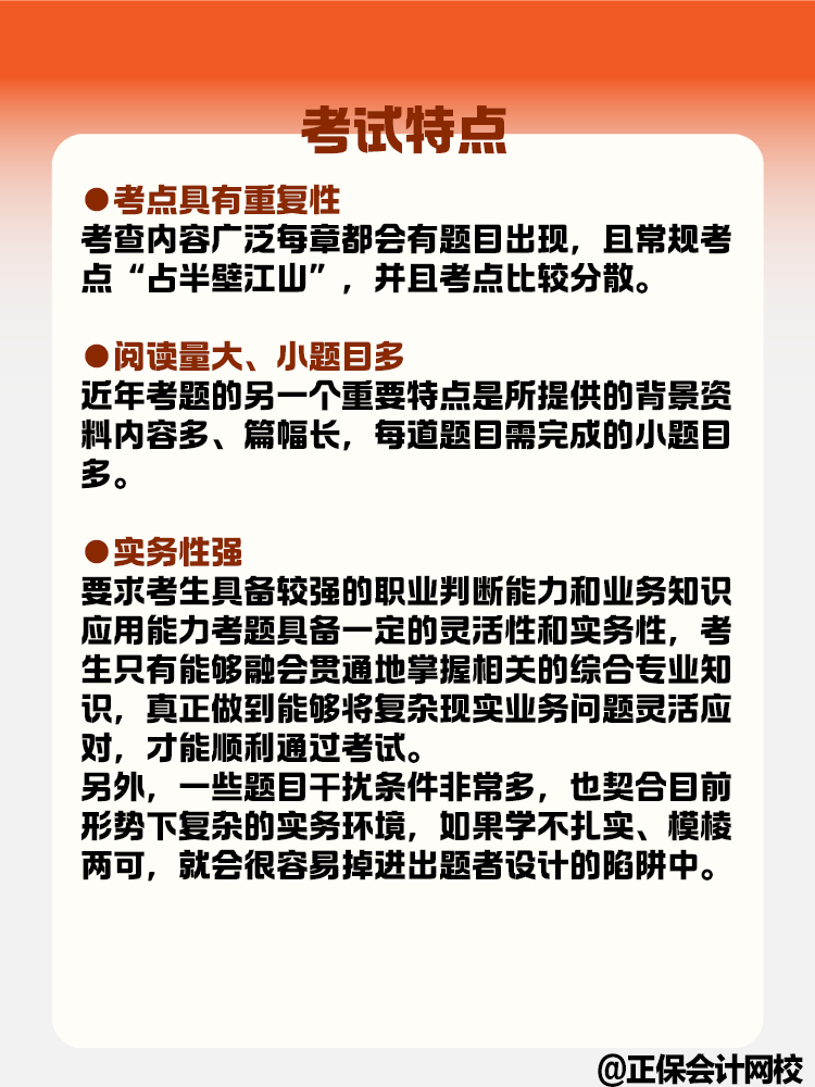 關(guān)于高級會計考試的特點和備考方法快來了解一下！