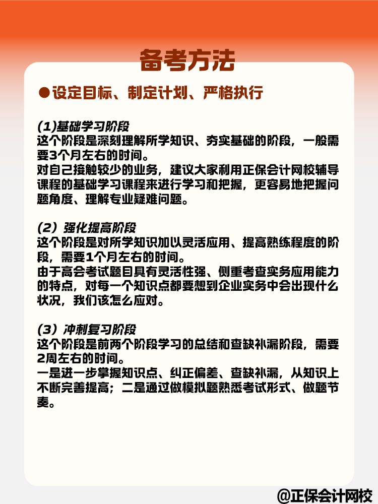 關(guān)于高級會計考試的特點和備考方法快來了解一下！