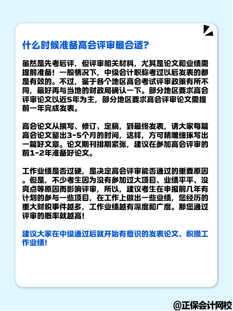 高級會計評審現(xiàn)在申報早嗎？要什么時候開始？