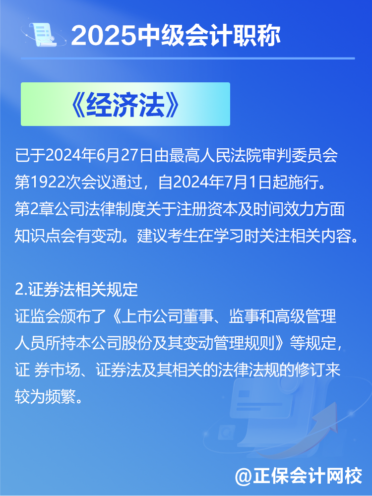 2025中級會計教材預(yù)計有哪些變動？新教材發(fā)布前如何備考？