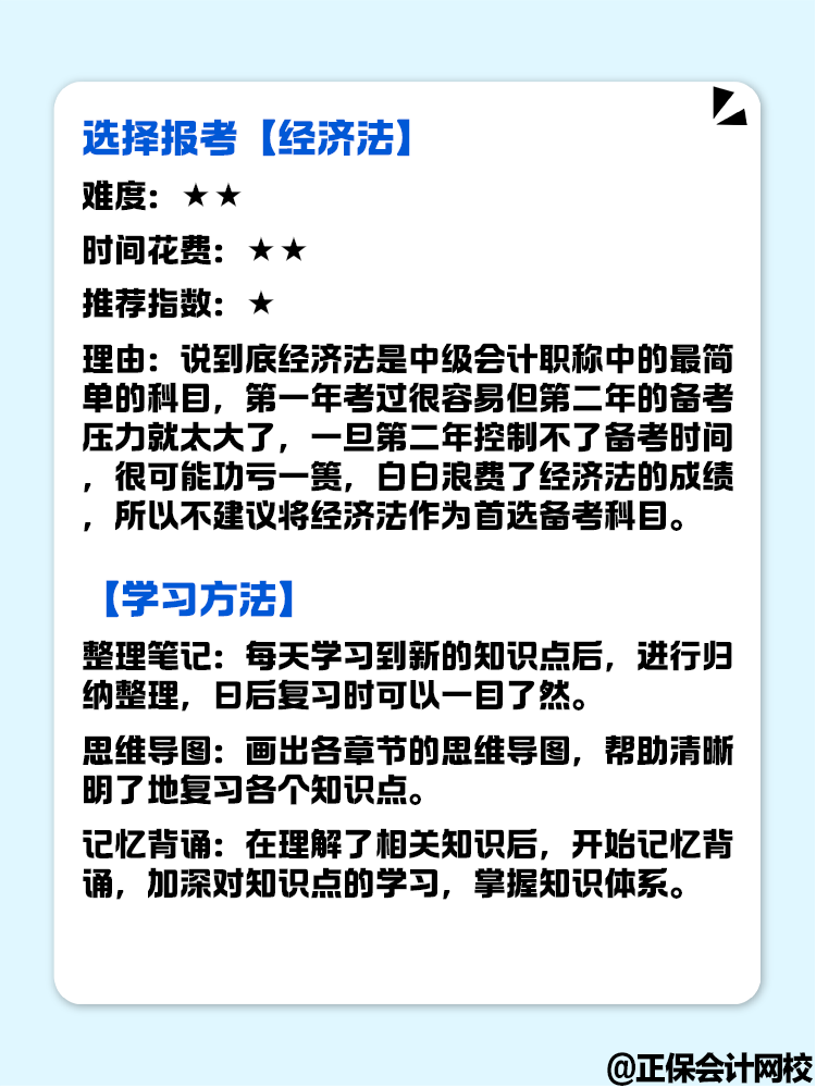 零基礎(chǔ)備考中級會計考試 想報一科先試試 選哪科好？