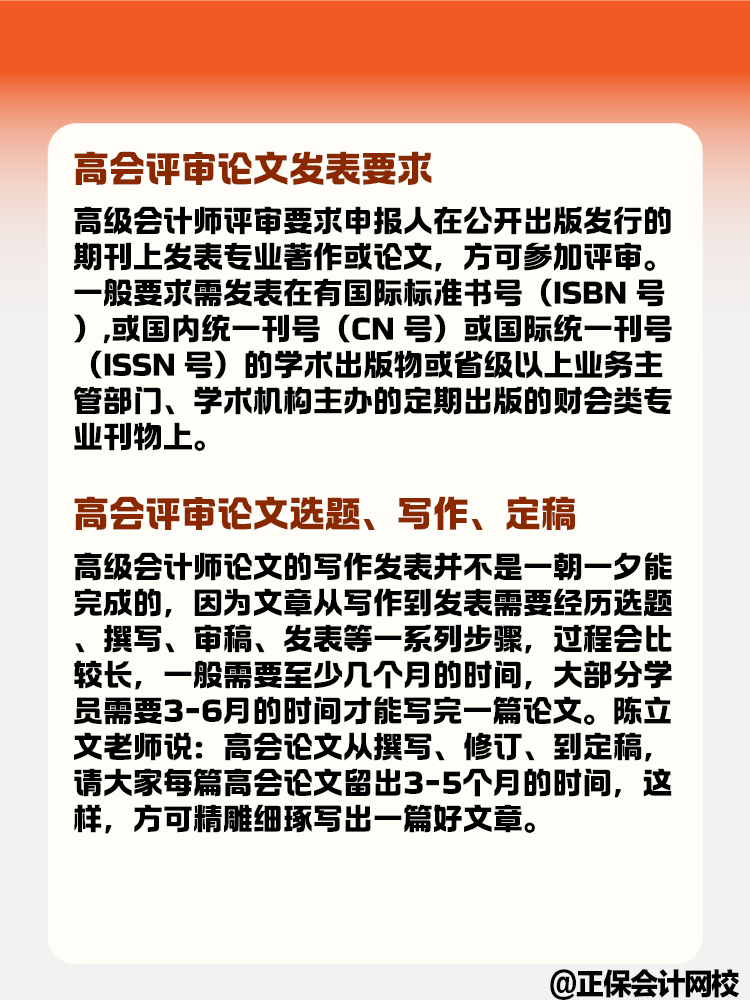 高級會計評審論文 有哪些要求和限制？