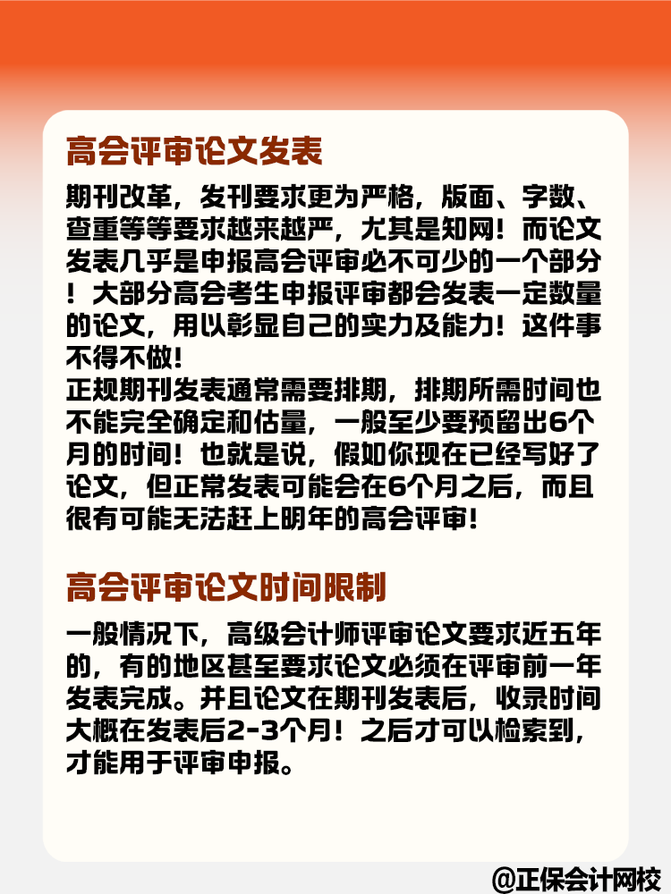 高級會計評審論文 有哪些要求和限制？