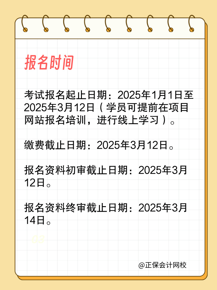 25年管會初級考試及報名時間整理！