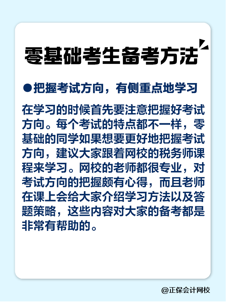 零基礎(chǔ)如何備考稅務(wù)師？速看備考方法>