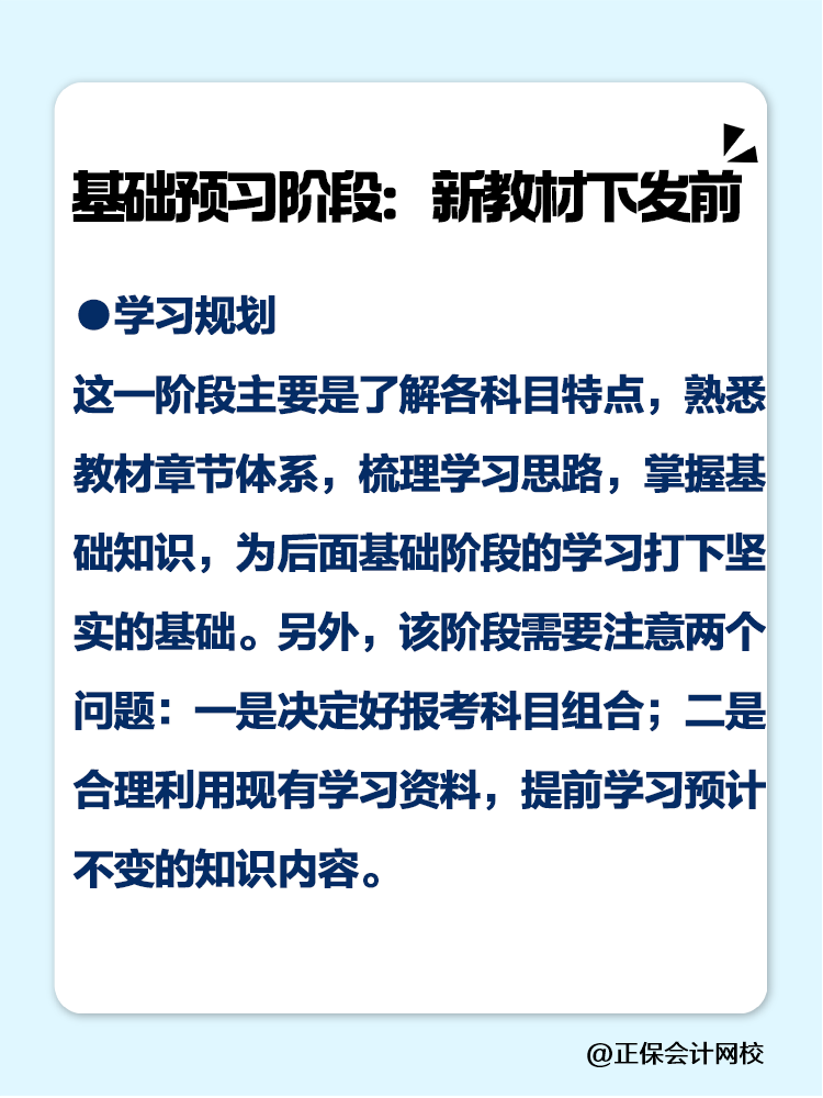 2025注會如何備考？四輪規(guī)劃一定要學會！